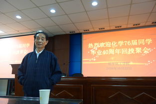 情未了,人未老 化學化工學院76屆校友畢業40周年聚會